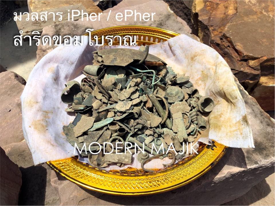 มวลสาร iPher/ePher by MODERN MAJIK