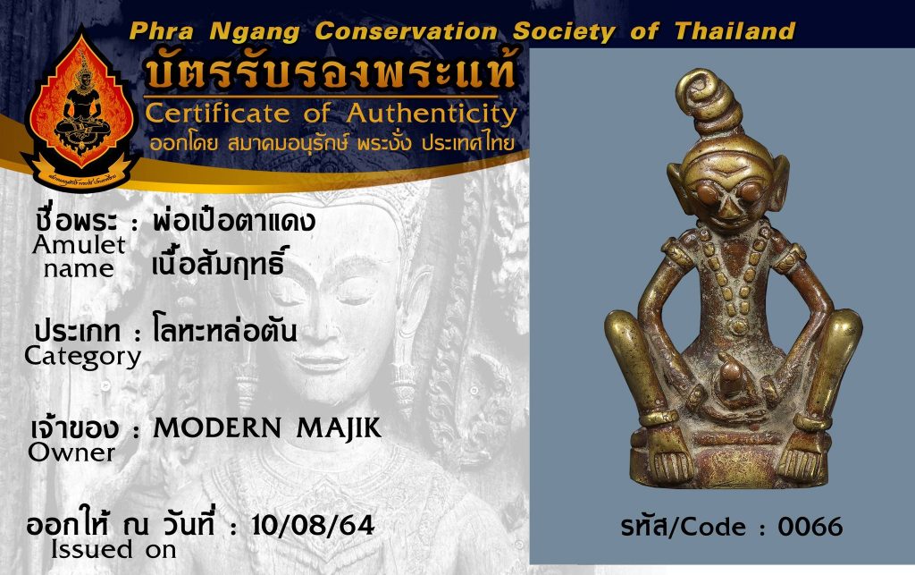 64.08.10.66 บัตรรับรองพระแท้ พ่อเป๋อตาแดง เนื้อสัมฤทธิ์ โลหะหล่อตัน หมายเลขบัตร 66 โดย สมาคมอนุรักษ์พระงั่งประเทศไทย